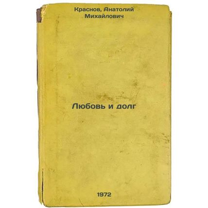 Lyubov i dolg. In Russian/Love and Duty
