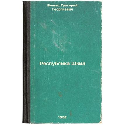 Respublika Shkid. In Russian /Republic of Skid