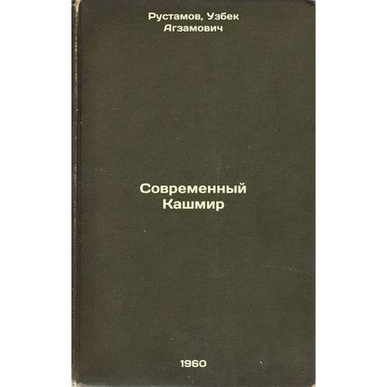 Sovremennyy Kashmir. In Russian /Modern Kashmir