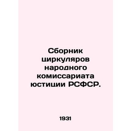 Compilation of Circulars of the People's Commissariat of Justice of the RSFSR. I
