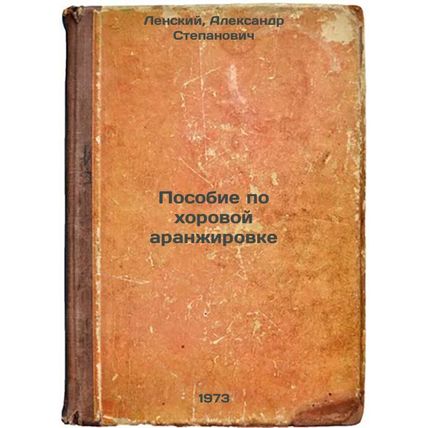 Posobie po khorovoy aranzhirovke. In Russian/Choral Arrangement Manual