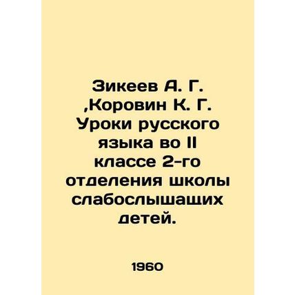 A. G. Zikeev, K. G. Korovin Lessons of Russian Language in the Second Class of