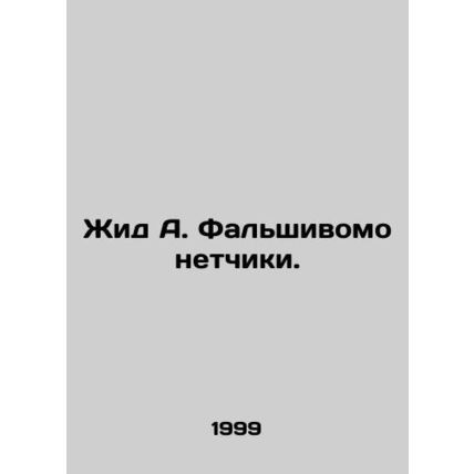 Yid A. Counterfeiters. In Russian /Zhid A. Falshivomonetchiki.