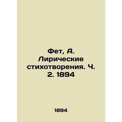 Fet, A. Lyrical Poems. Part 2, 1894/Fet, A. Liricheskie stikhotvoreniya. Ch. 2.
