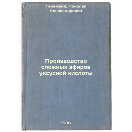 Proizvodstvo slozhnykh efirov uksusnoy kisloty. In Russian /Production of ace...