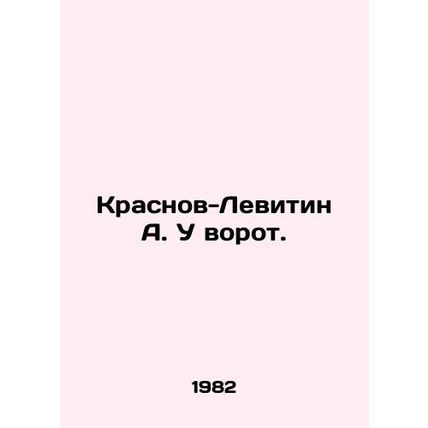 A. Krasnov-Levitin at the gate. In Russian /Krasnov-Levitin A. U vorot.