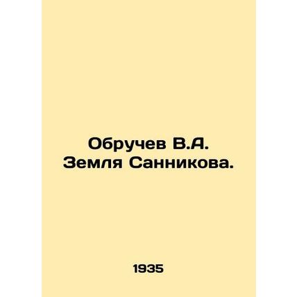 Obruchev V.A. Sannikovs Land. In Russian /Obruchev V.A. Zemlya Sannikova.