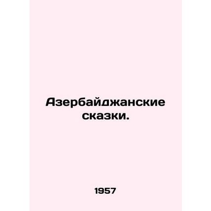Azerbaijani fairy tales. In Russian /Azerbaydzhanskie skazki.