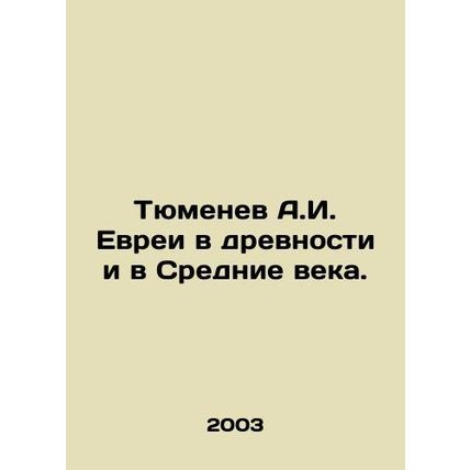 A.I. Tyumenev Jews in Ancient and Middle Ages. In Russian /Tyumenev A.I. Evrei