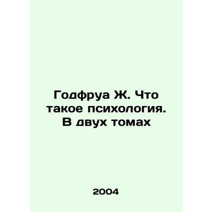 Godefroid J. What is Psychology. In Two Volumes In Russian /Godfrua Zh. Chto ta