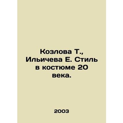 T. Kozlova, E. Ilyicheva Style in a 20th Century Suit. In Russian /Kozlova T.,
