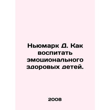 Newmark D. How to raise emotionally healthy children. In Russian /Nyumark D. Ka