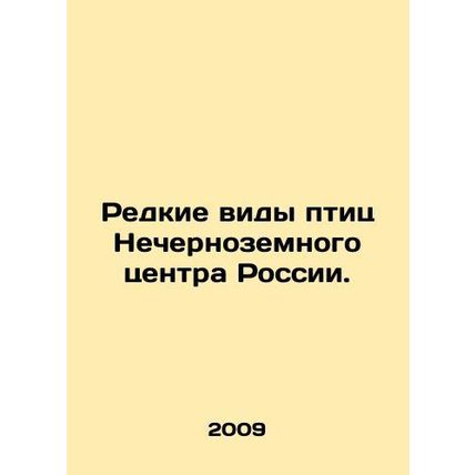 Rare bird species in the non-Black Earth center of Russia. In Russian /Redkie v