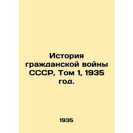 History of the USSR Civil War, Vol. 1, 1935./Istoriya grazhdanskoy voyny SSSR,