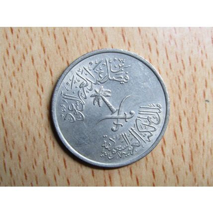 Saudi Arabia 1972 50 Halala Coin