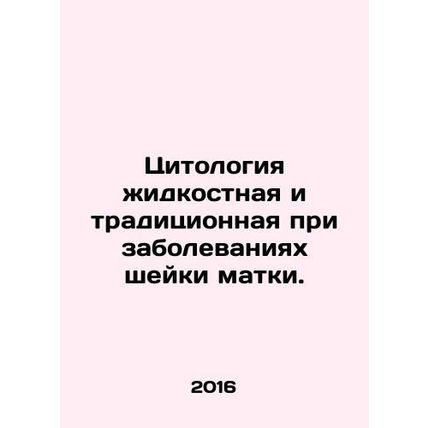 Cytology is liquid and traditional for cervical diseases. In Russian (ask us if