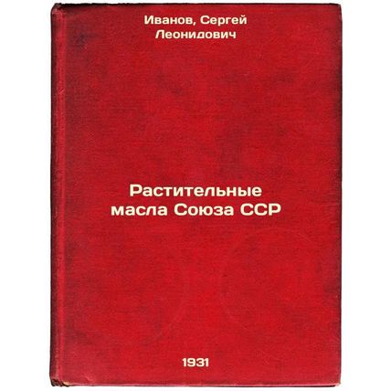 Rastitel'nye masla Soyuza SSR. In Russian /Vegetable oils of the Soviet Union