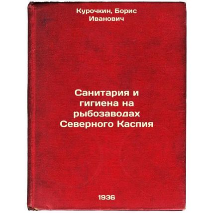 Sanitariya i gigiena na rybozavodakh Severnogo Kaspiya. In Russian /Sanitatio...