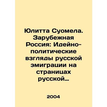 Yulitta Suomela. Russia Abroad: Ideological and political views of Russian emi