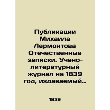 Mikhail Lermontov's Publications Domestic Notes. Scientific and Literary Journal