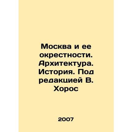 Moscow and its Suburbs. Architecture. History. Edited by V. Khoros/Moskva i ee