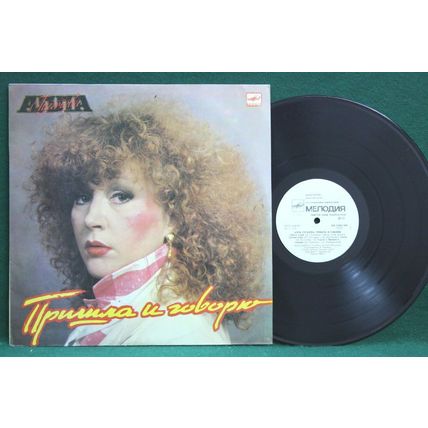 Alla Pugacheva - I’m Here Talking to You - Russian Rock - C60 25059 009 - EX