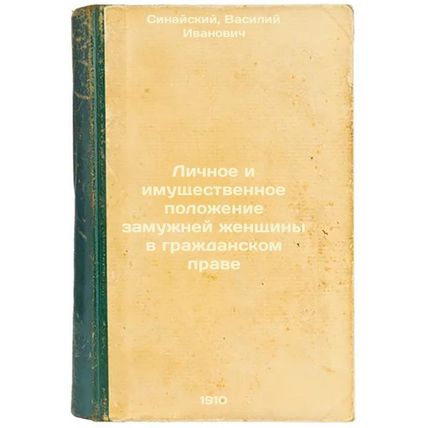 Lichnoe i imushchestvennoe polozhenie zamuzhney zhenshchiny v grazhdanskom pr...
