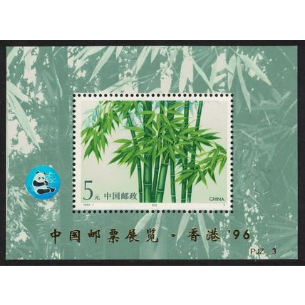 China Panda Hong Kong Stamp Exhibition MS Ovpt PJZ-3 1996 MNH MI#Block 62 I
