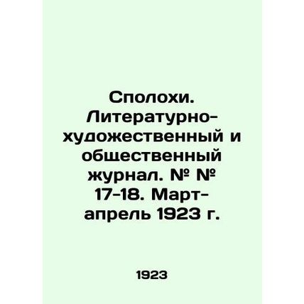 Controversy. Literary, artistic and social journal. # # 17-18. March-April 1923.