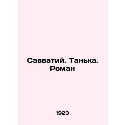 Savvatiy. Tanka. Roman In Russian (ask us if in doubt)/Savvatiy. Tan'ka. Roman