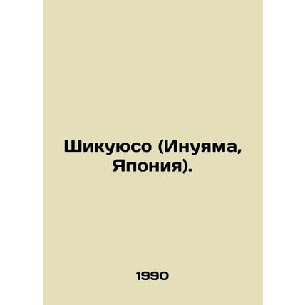 Shikuyuso (Inuyama, Japan) In Russian (ask us if in doubt)/Shikuyuso (Inuyama, Y