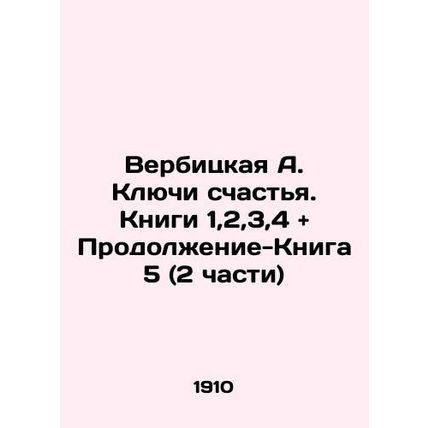 Verbitskaya A. The Keys to Happiness. Books 1,2,3,4 + Continued-Book 5 (2 part