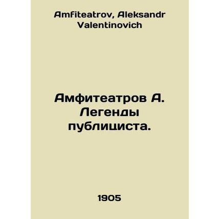 Amphitheatres A. Legends of the publicist. In Russian /Amfiteatrov A. Legendy p