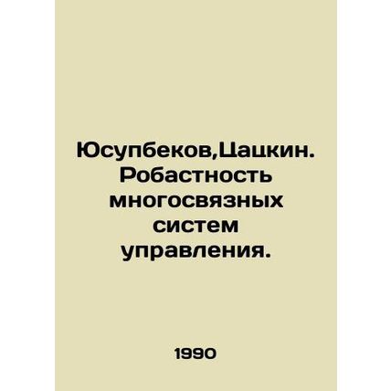 Yusupbekov, Tsatskin. Robustness of multi-connected control systems. In Russian