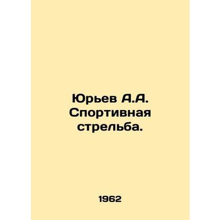 Yuryev A.A. Sports Shooting. In Russian /Yurev A.A. Sportivnaya strelba.