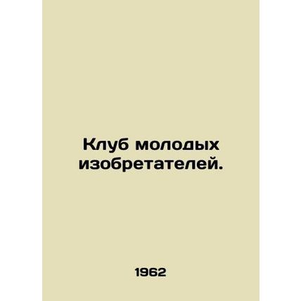 Young Inventors Club. In Russian /Klub molodykh izobretateley.