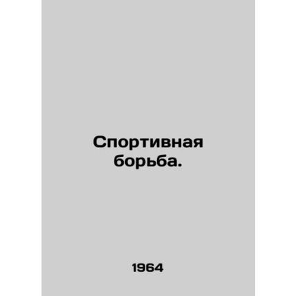Wrestling. In Russian /Sportivnaya borba.
