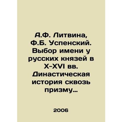 A.F. Litvina, F.B. Uspensky. Name choice among Russian princes in the 10th-16th