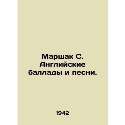 Marshak S. English ballads and songs. In Russian /Marshak S. Angliyskie ballady