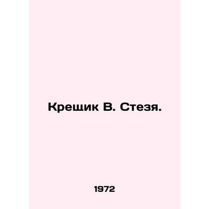 Krestchik V. Stezya. In Russian /Kreshchik V. Stezya.