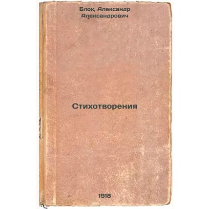 Stikhotvoreniya. In Russian /Poems