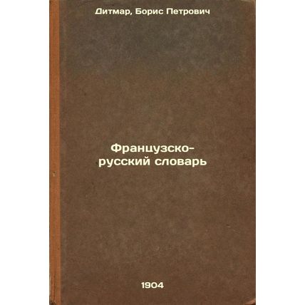 Frantsuzsko-russkiy slovar'. In Russian /French-Russian Dictionary