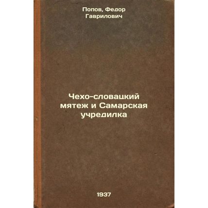 Chekho-slovatskiy myatezh i Samarskaya uchredilka. In Russian /Czechoslovak R...