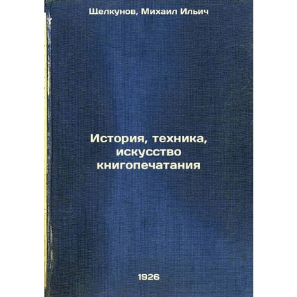 Istoriya, tekhnika, iskusstvo knigopechataniya. In Russian /History, Technolo...