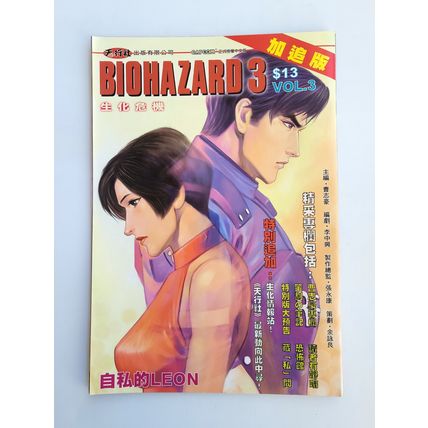 BIOHAZARD 3 Supplemental Edt V.03 (B) Ada & Leon - 2000 HK Comic Resident Evil