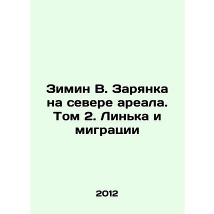 Zimin V. Zaryanka in the north of the range. Volume 2. Linka and Migration In R
