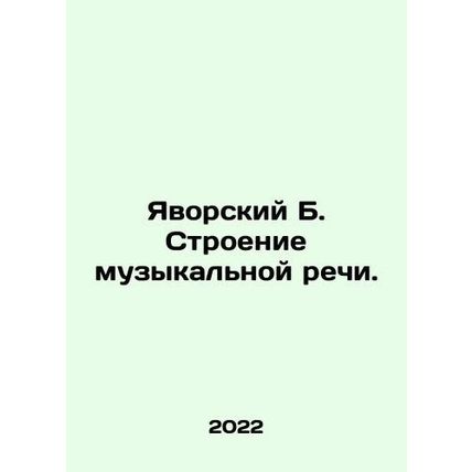Yavorsky B. Structure of musical speech. In Russian (ask us if in doubt)/Yavorsk