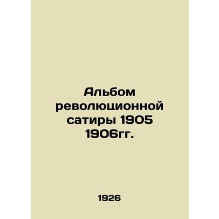 Album of Revolutionary Satire 1905 1906.
