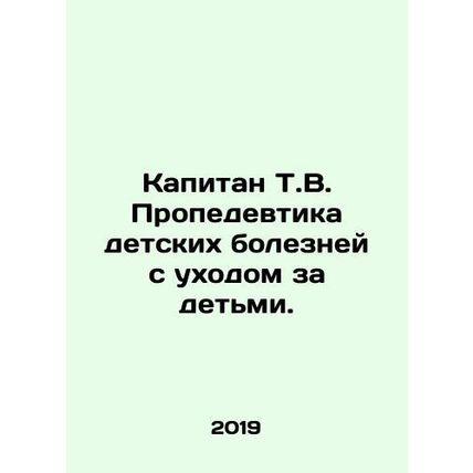 Captain T.V. Propedeuce of Childhood Illness with Childcare. In Russian /Kapita