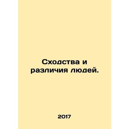 Human similarities and differences. In Russian /Skhodstva i razlichiya lyudey.